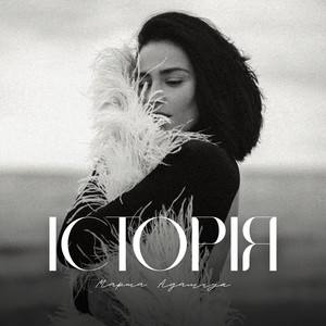 Марта Адамчук - Історія