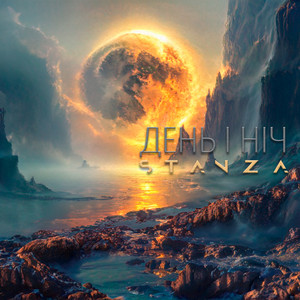 Stanza - День І Ніч